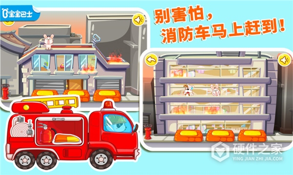 我是消防员游戏