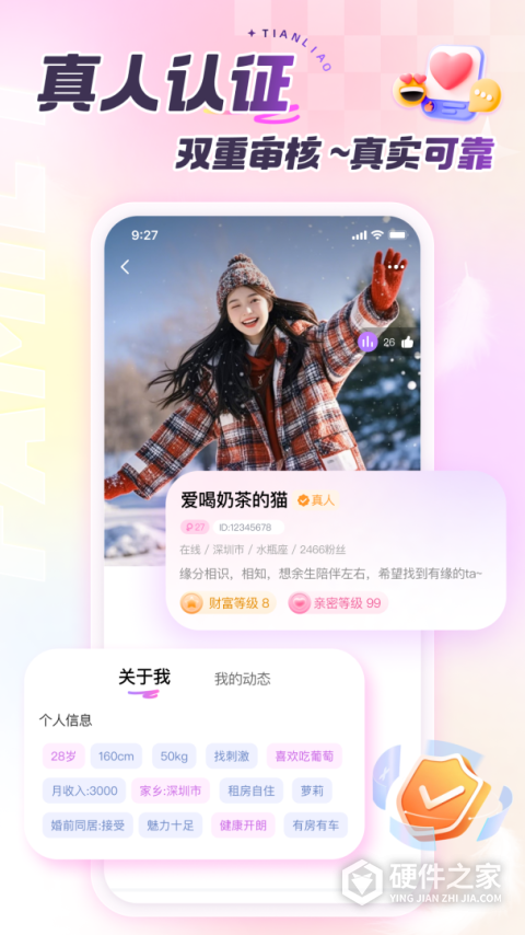 甜聊