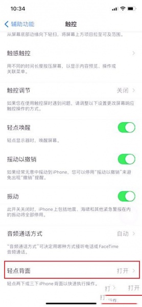 苹果敲击截图功能在哪里关闭