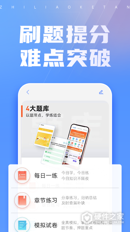 之了课堂App