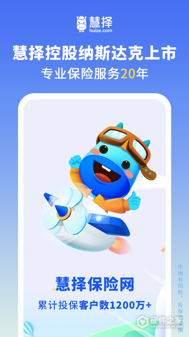 慧择保险网
