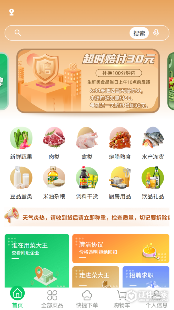 菜大王