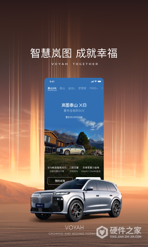 岚图汽车