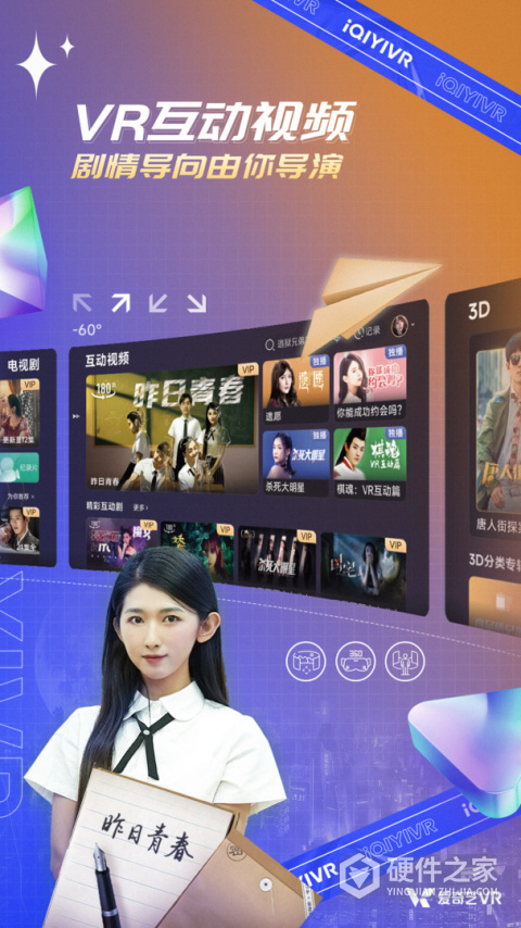 爱奇艺VR