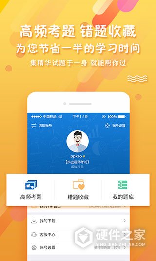 考试资料网app