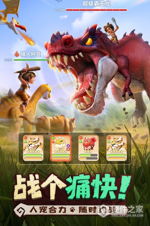 最后的原始人公测版