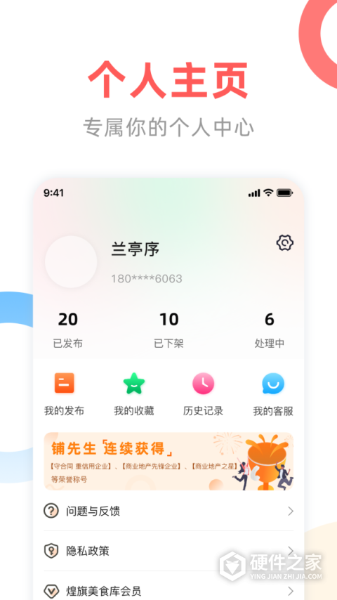 铺先生app