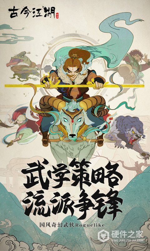 古今江湖奇想江湖最新版