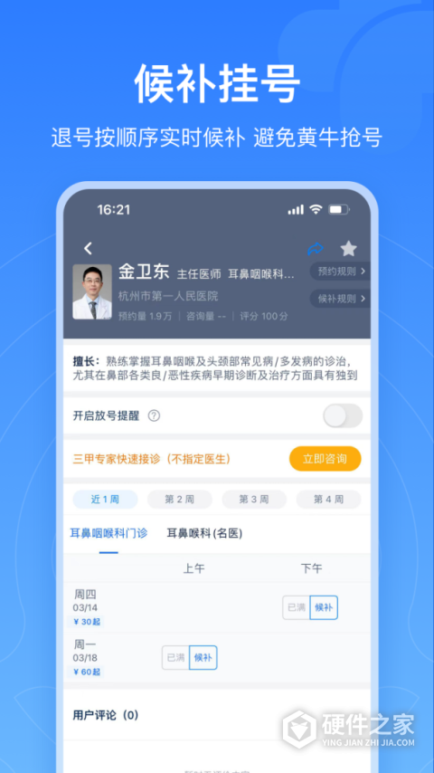 浙江预约挂号统一平台app