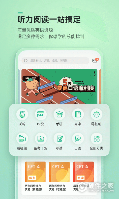 轻听英语app
