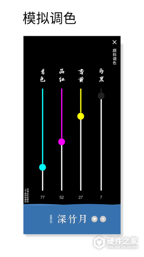 观色配色app