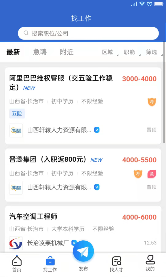 长治人才网