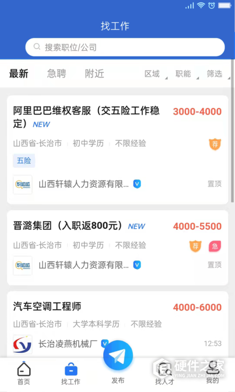 长治人才网