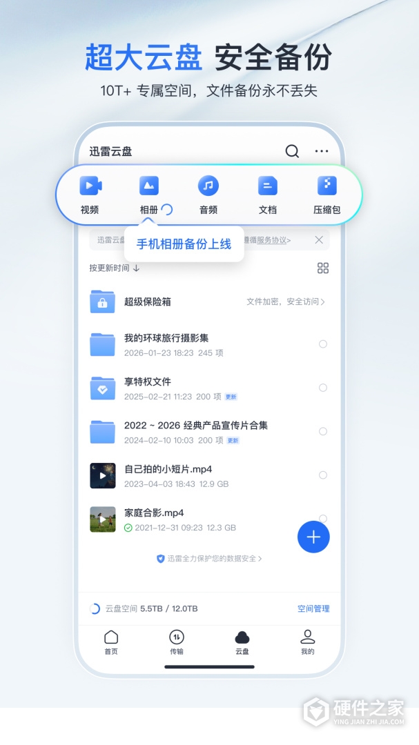 迅雷