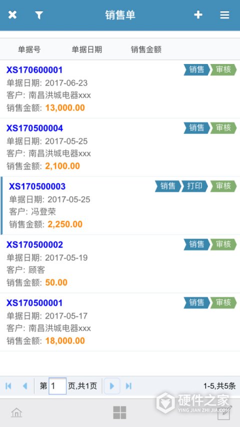 梦想云进销存ERP