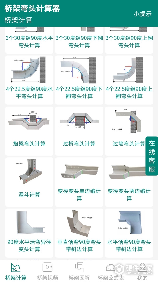 桥架弯头计算器