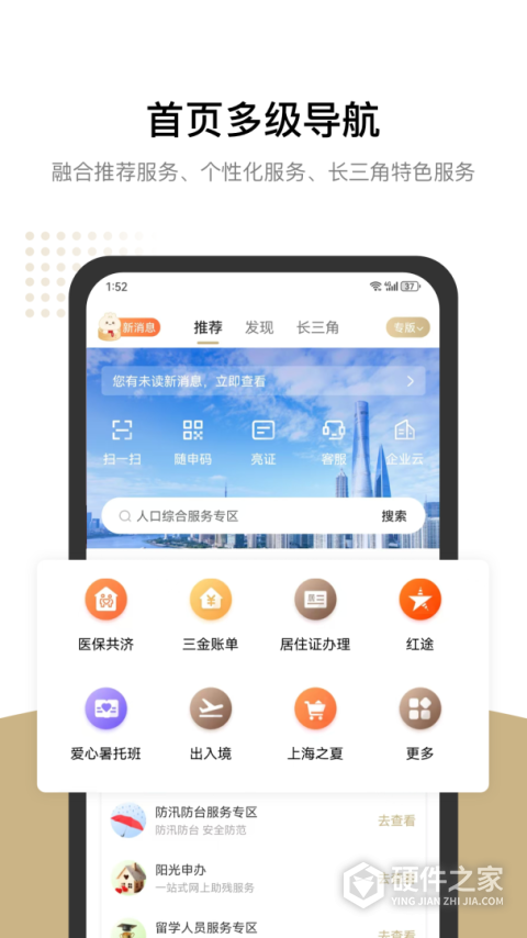 随申办市民云