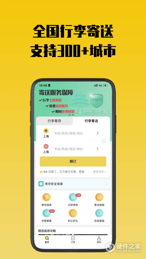 存知己寄存