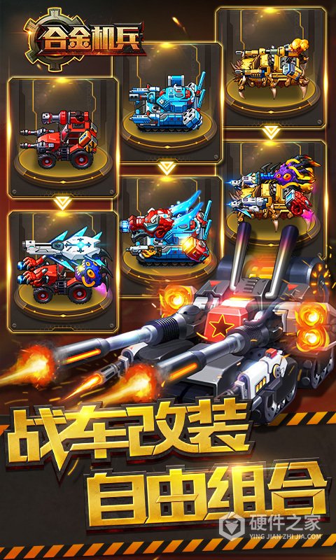 合金机兵老版