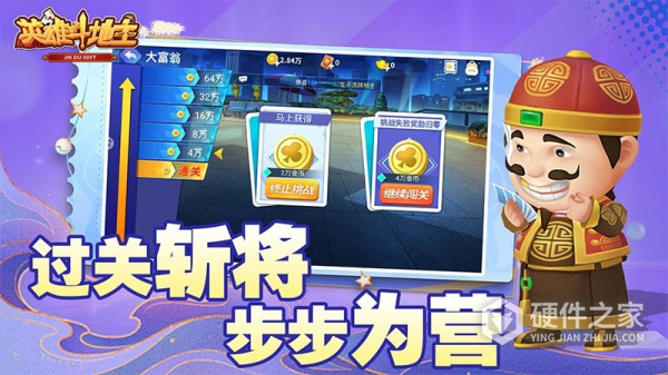 英雄斗地主最新版