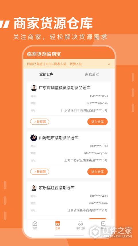 临期食品临期宝app
