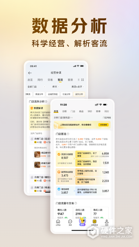 美团开店宝