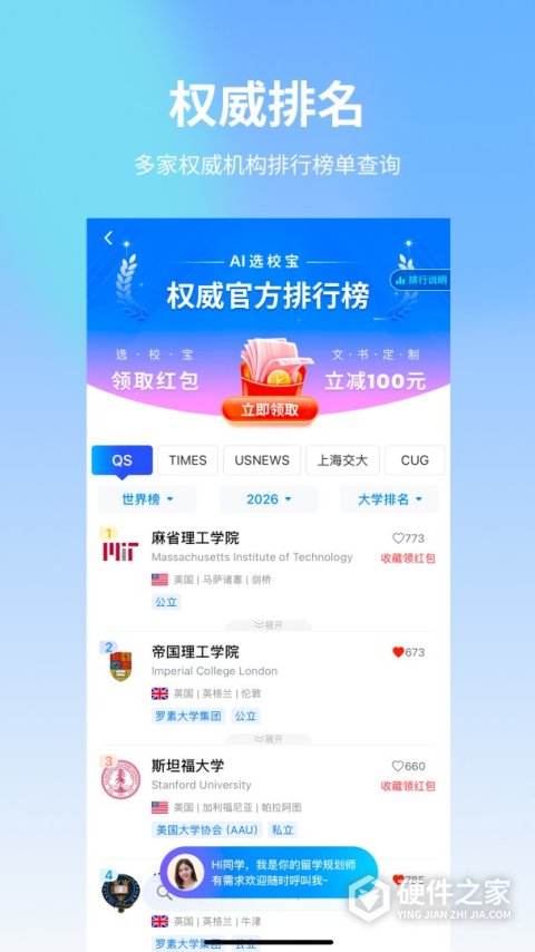 选校帝app