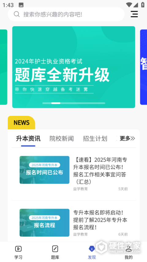 趣卫课堂手机客户端