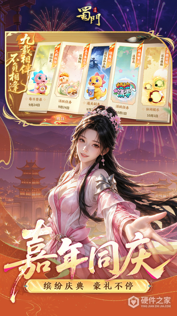 蜀门