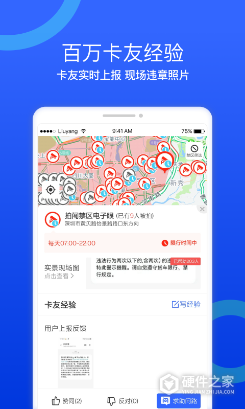 货车宝货车导航手机版