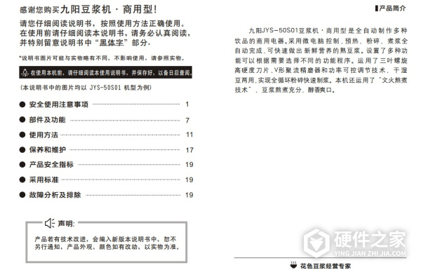 九阳JYS-50S01(升级)有网研磨豆浆机使用说明书