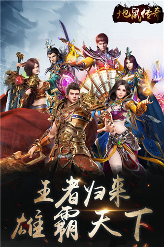 地鼠传奇满v版
