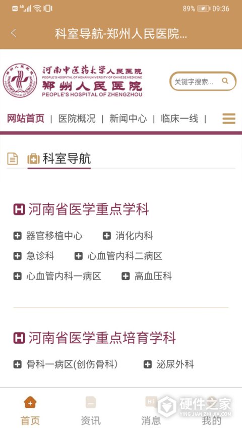 郑州人民医院app