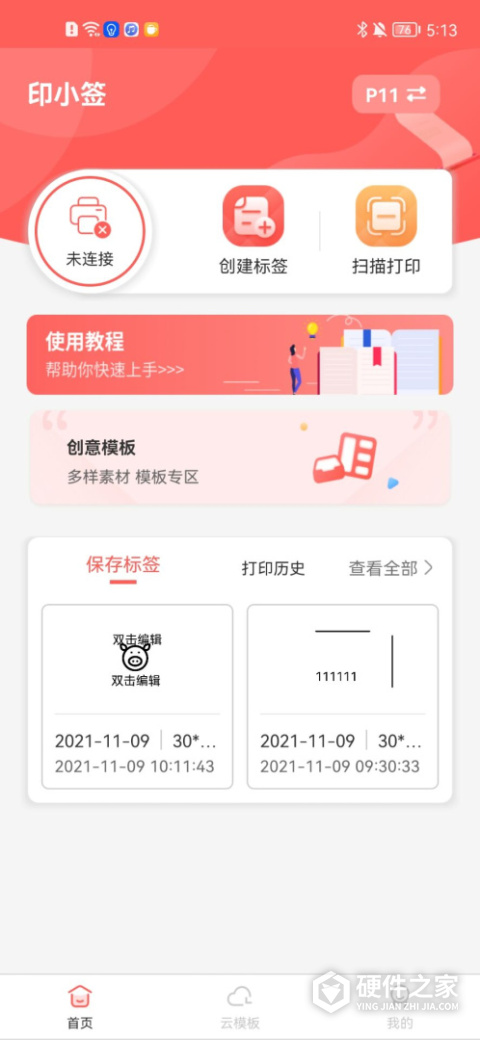 印小签免费版