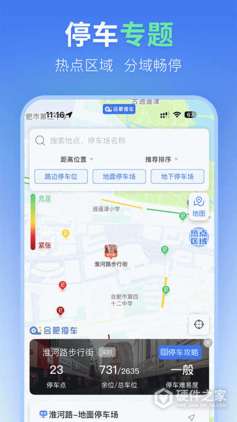合肥停车app