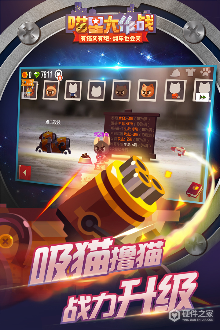 喵星大作战九游版