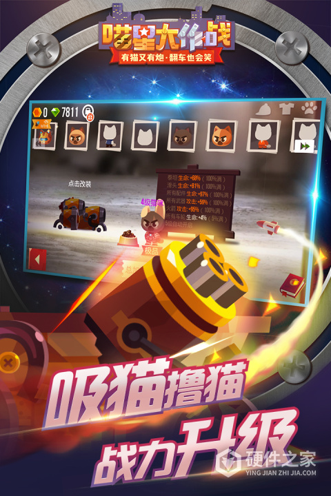 喵星大作战九游版