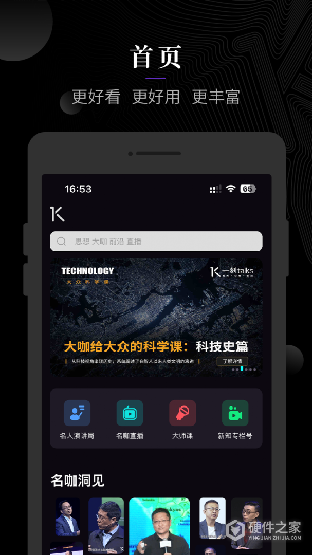 一刻talks