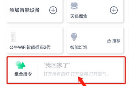 天猫精灵怎么控制家电