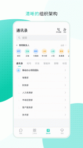 中移移动办公