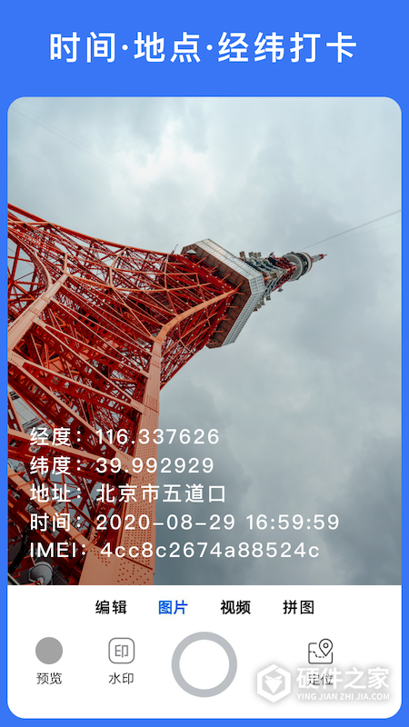 云联水印相机