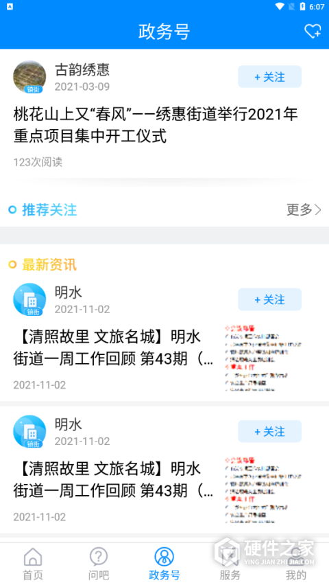 爱章丘app