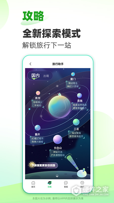 春秋旅游app