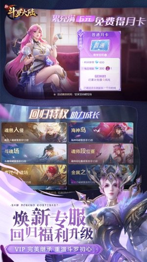 新斗罗大陆无限代金券版本