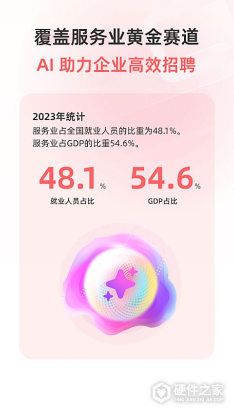 北京直聘app官方版