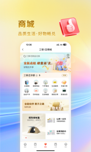 工银e生活