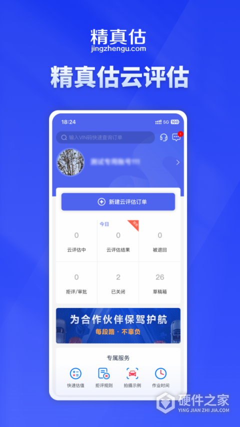 精真估云评估app