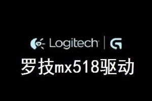 罗技mx518 win10驱动