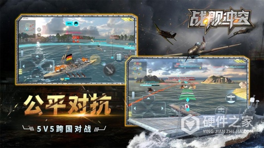 战舰冲突最新版