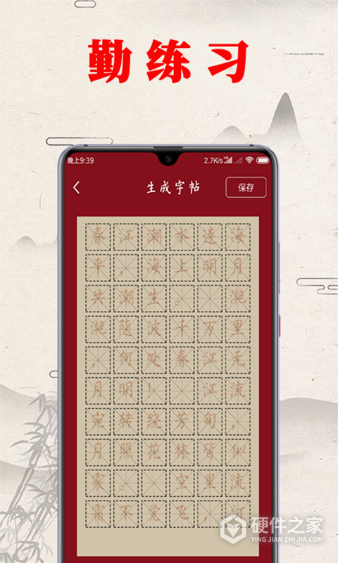 书法练字帖app